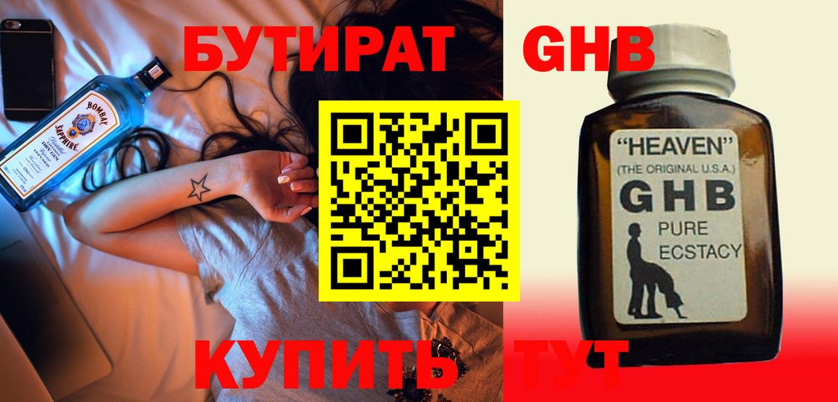 БУТИРАТ жидкий экстази Сухой Лог