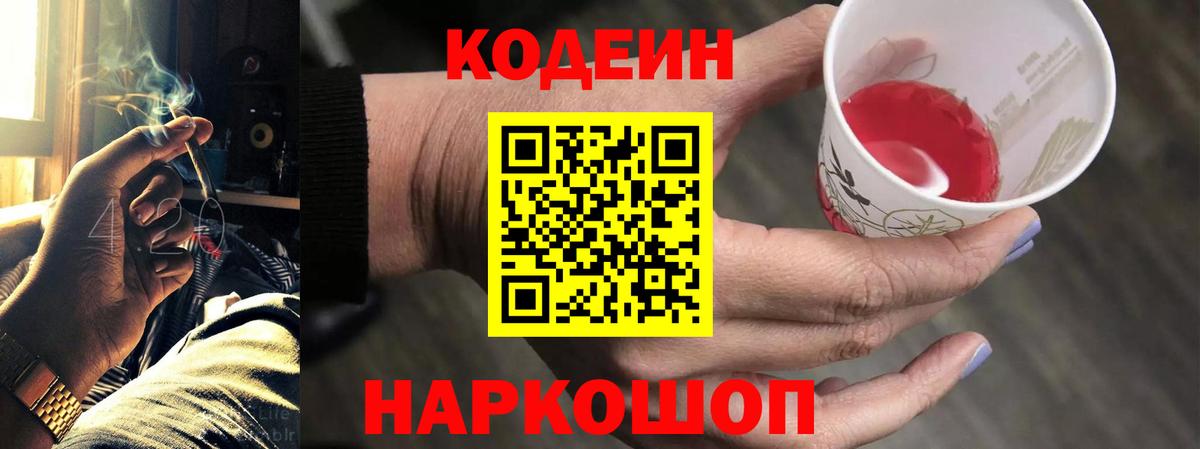 Codein напиток Lean (лин) Сухой Лог