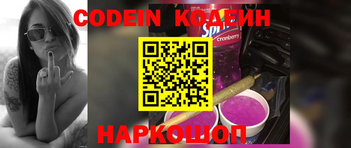 Кодеин напиток Lean (лин)  Вход с VPN  Сухой Лог  Кодеин Purple Drank 