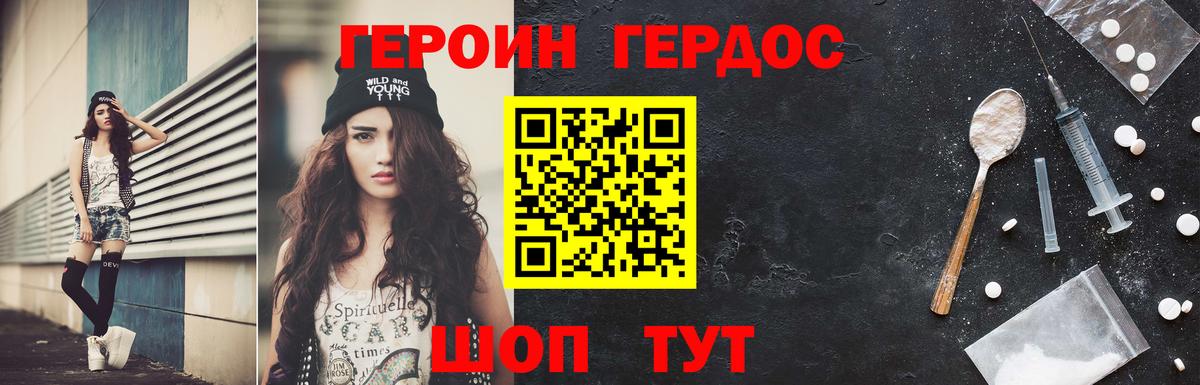 Героин хмурый  Героин  Сухой Лог  Вход с VPN 