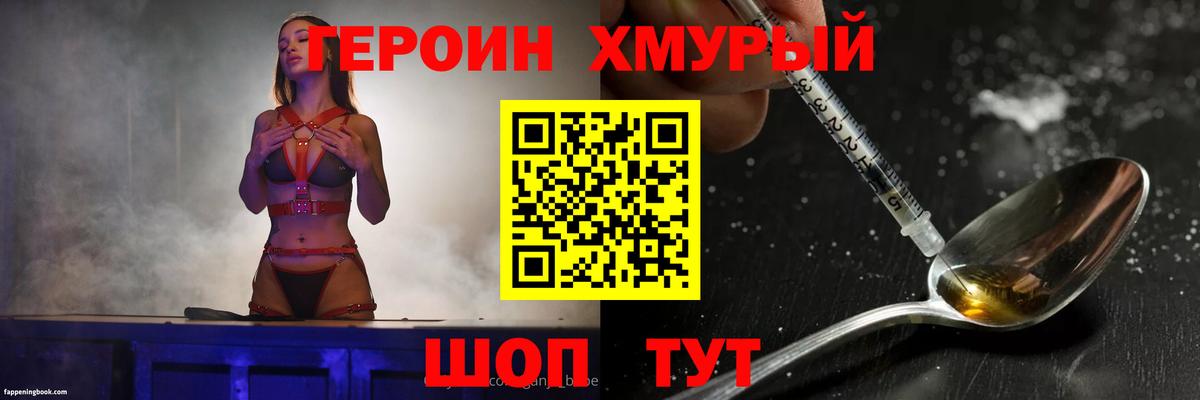 Героин Heroin Сухой Лог